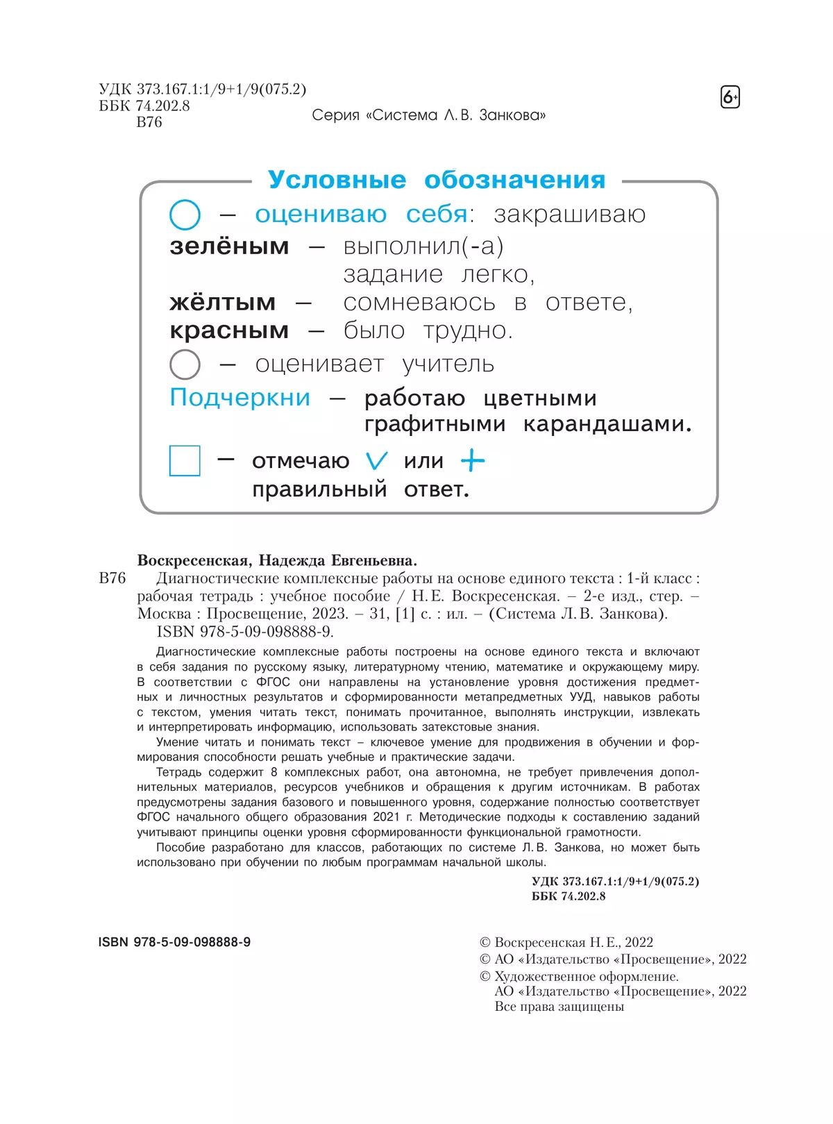 Диагностические комплексные работы на основе единого текста. 1 класс 13