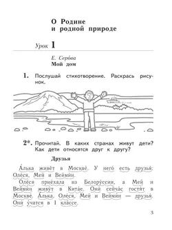 Литературное чтение. 1 класс. Уроки слушания. Рабочая тетрадь 5