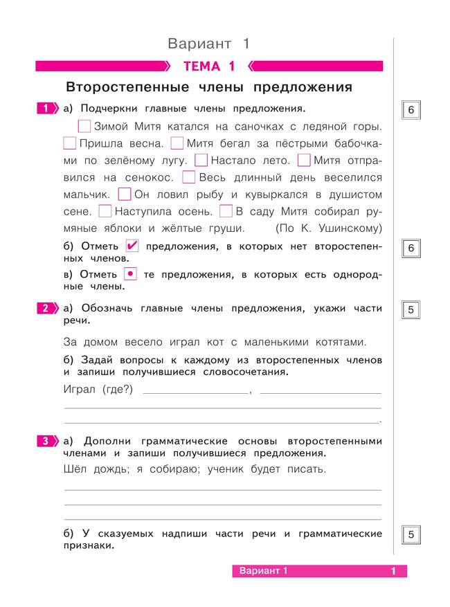 Русский язык. 4 класс. Тетрадь проверочных работ. Что я знаю. Что умею. В 2 частях. Часть 2 15