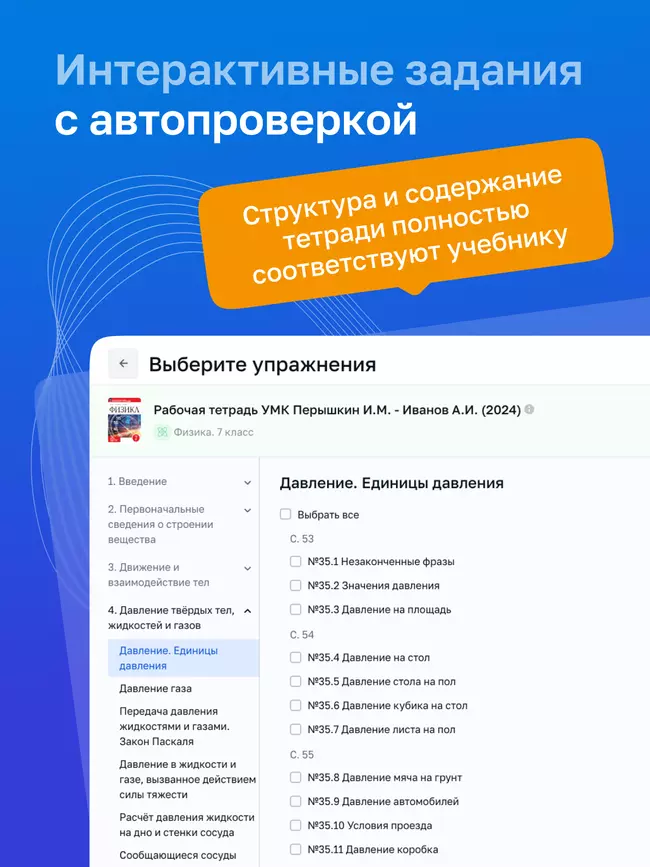 Физика. 7 класс. УМК Перышкин И. М. - Иванов А. И. Цифровая рабочая тетрадь 27 Физика. 7 класс. УМК Перышкин И. М. - Иванов А. И. Цифровая рабочая тетрадь 27