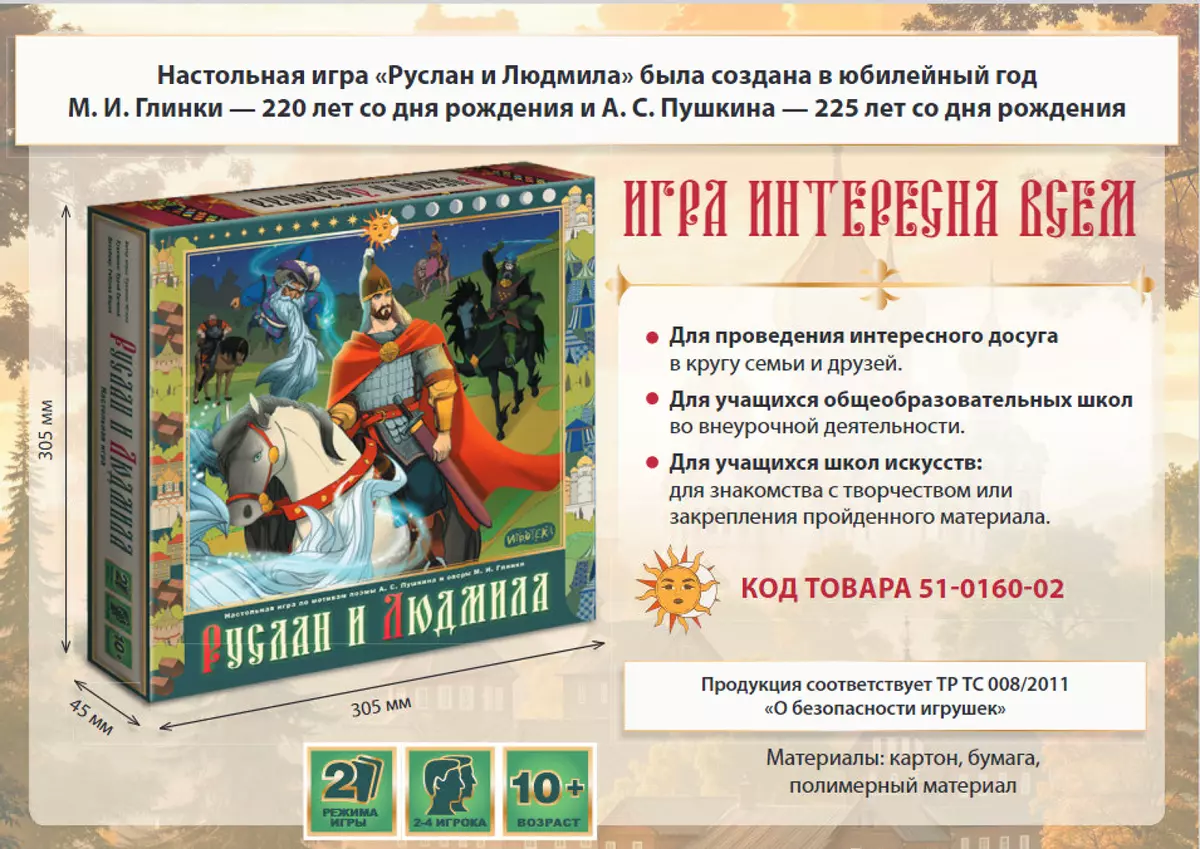 Руслан и Людмила. Настольная игра по мотивам оперы М. И. Глинки и поэмы А. С. Пушкина 52 Руслан и Людмила. Настольная игра по мотивам оперы М. И. Глинки и поэмы А. С. Пушкина 52