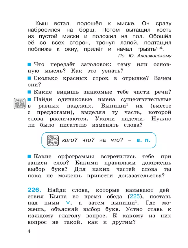 Русский язык. Тетрадь-задачник. 3 класс. В 3 частях. Часть 2 39