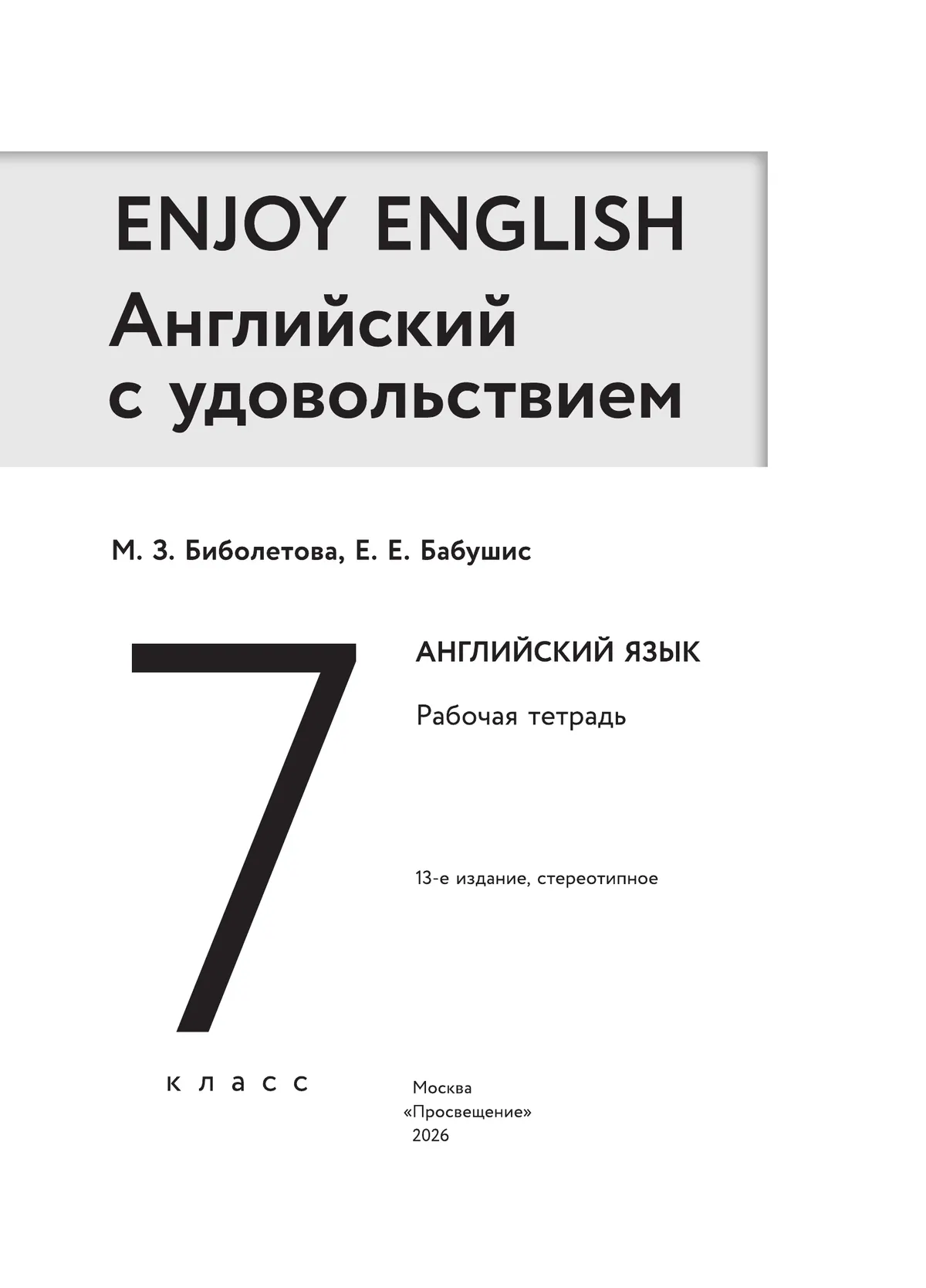 Английский язык. 7 класс. Рабочая тетрадь 17
