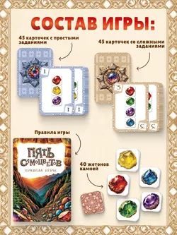 Пять самоцветов. Настольная игра 13