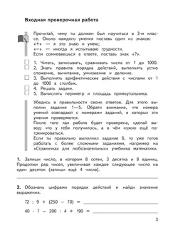 Математика. Предварительный контроль, текущий контроль, итоговый контроль. 4 класс. 17