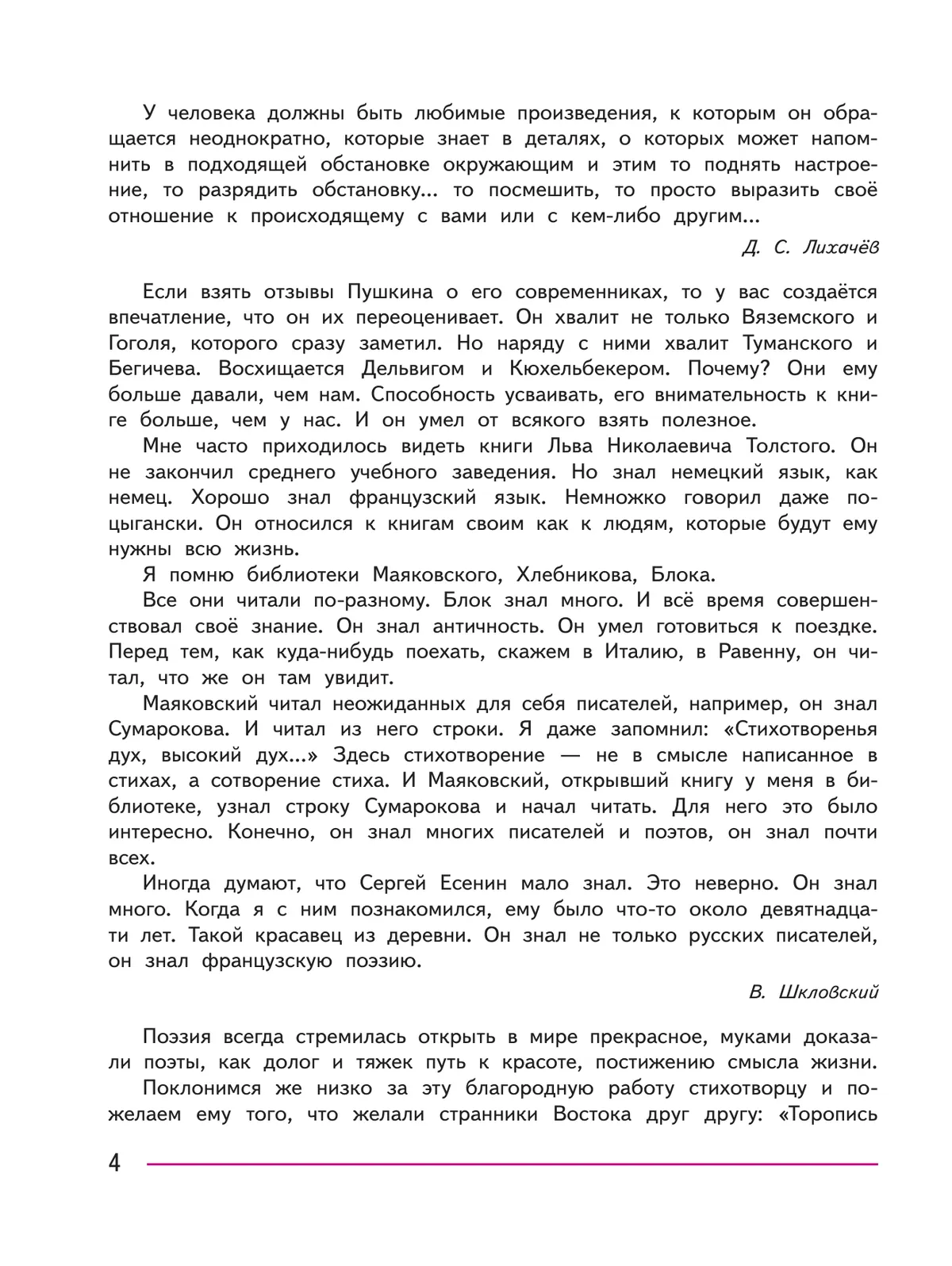 Литература. 7 класс. Учебник. В 2 ч. Часть 1 13