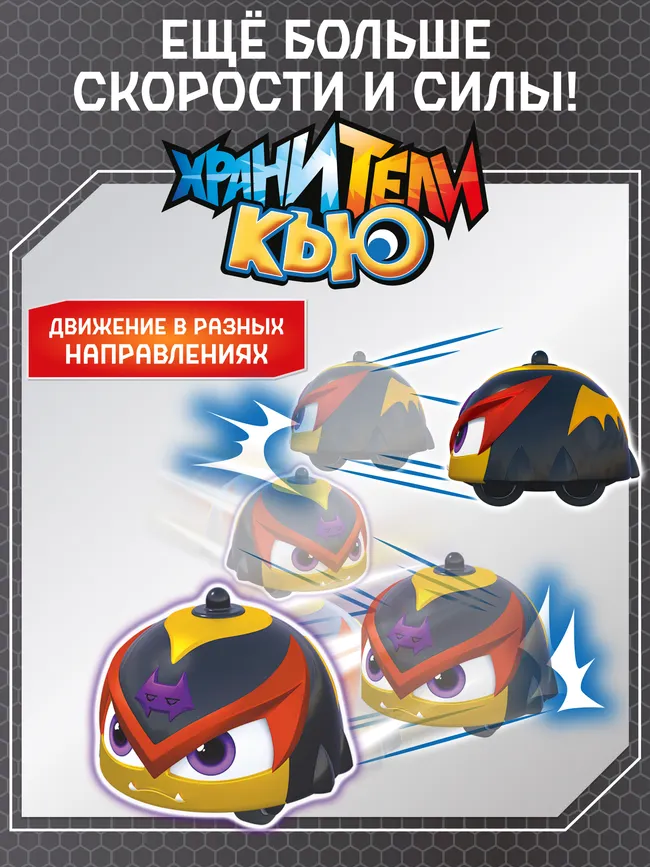 Игрушка металлическая машинка - волчок, Хранители Кью, Циклон 19