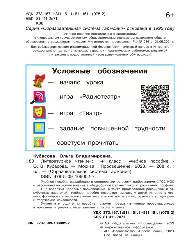 Литературное чтение. 1 класс. Учебное пособие 12 Литературное чтение. 1 класс. Учебное пособие 12