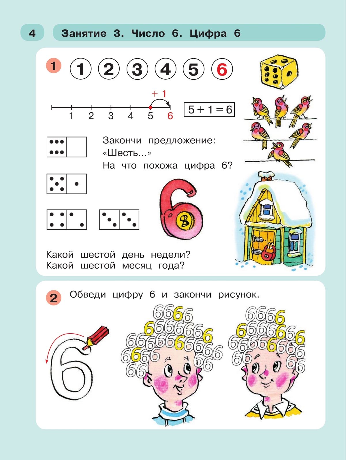 Раз - ступенька, два - ступенька: математика для детей 5-7 лет. В 2 ч. Часть 2 3
