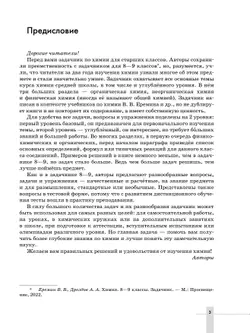 Химия. 10-11 классы. Задачник 3
