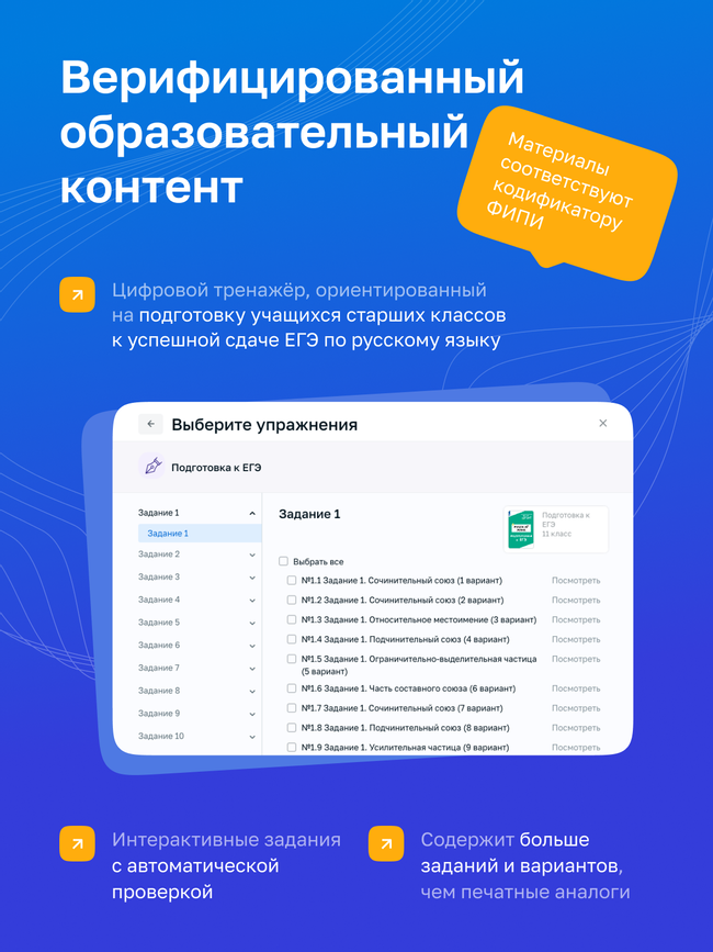Русский язык. Цифровой тренажёр для подготовки к ЕГЭ 4
