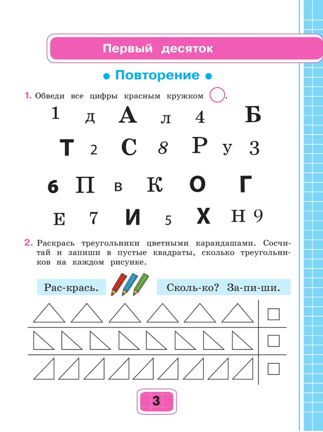 Математика. 2 класс. Рабочая тетрадь. В 2 ч. Часть 1 (для обучающихся с интеллектуальными нарушениями) 15