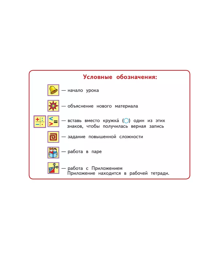 Математика. 4 класс. Учебник. В 2 ч. Часть 1 14 Математика. 4 класс. Учебник. В 2 ч. Часть 1 14