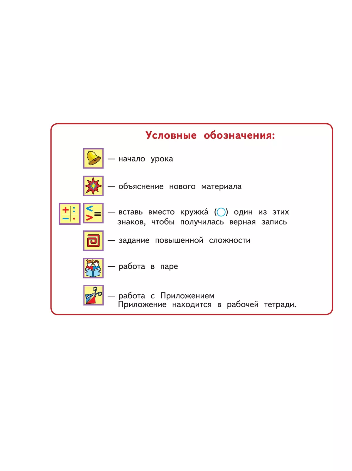 Математика. 4 класс. Учебник. В 2 ч. Часть 1 14