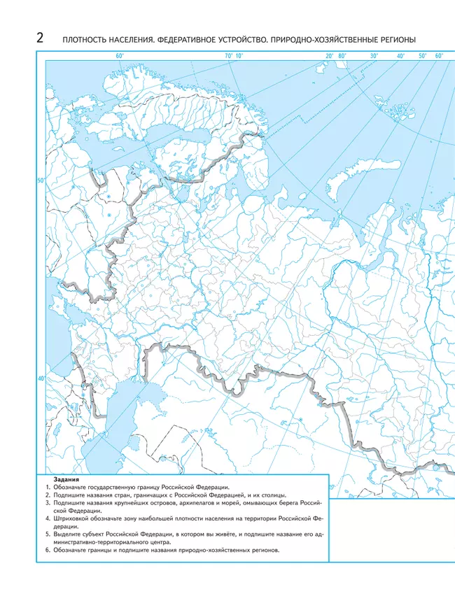 География России. Хозяйство. Регионы. Контурные карты. 9 класс 20 География России. Хозяйство. Регионы. Контурные карты. 9 класс 20