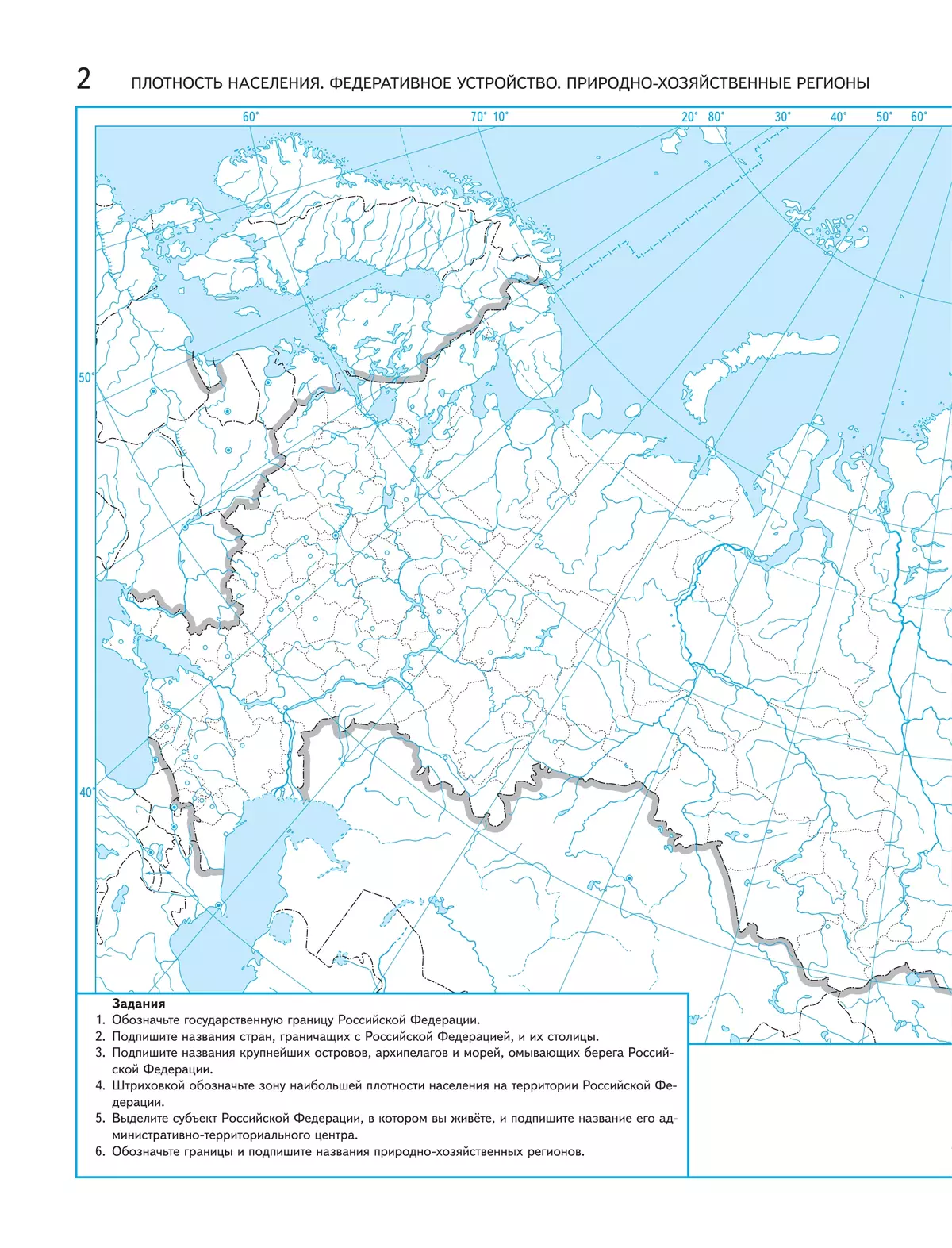 География России. Хозяйство. Регионы. Контурные карты. 9 класс 20