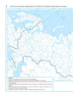 География России. Хозяйство. Регионы. Контурные карты. 9 класс 20