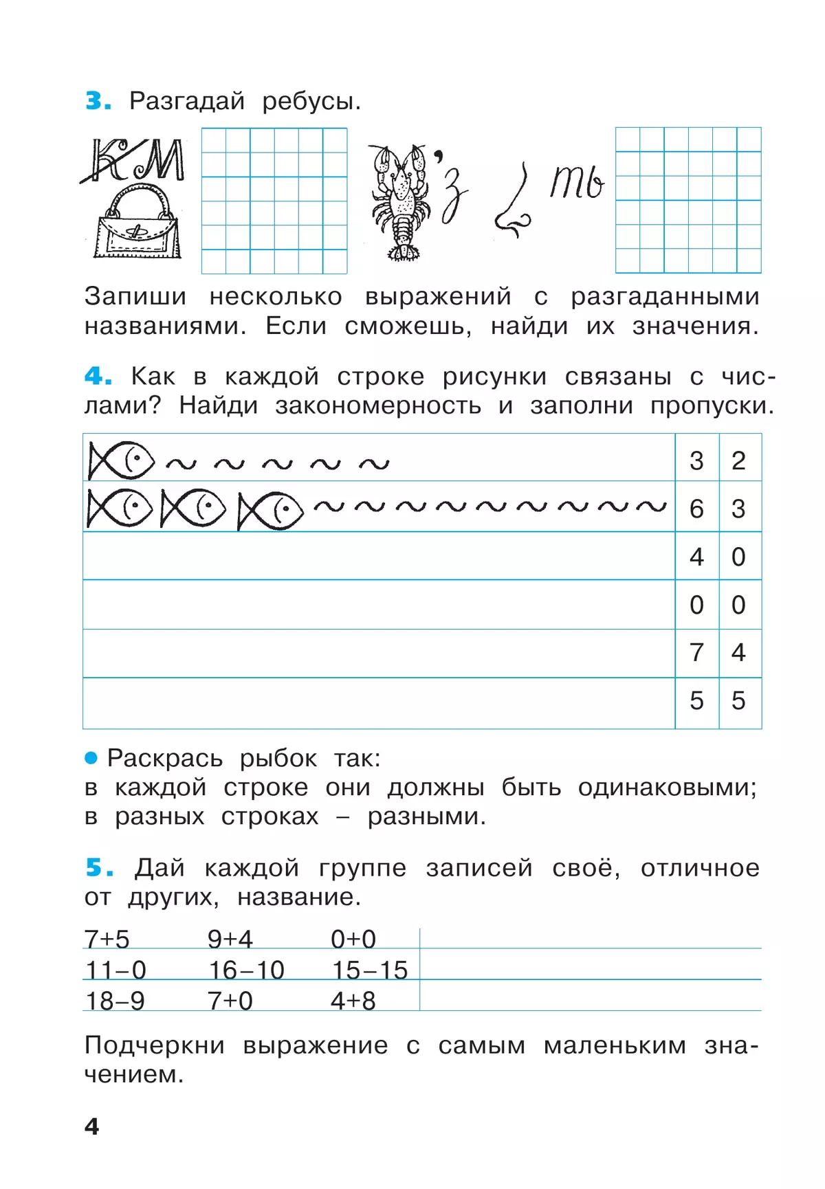 Математика. Рабочая тетрадь. 2 класс. В 4-х частях. Часть 1 23