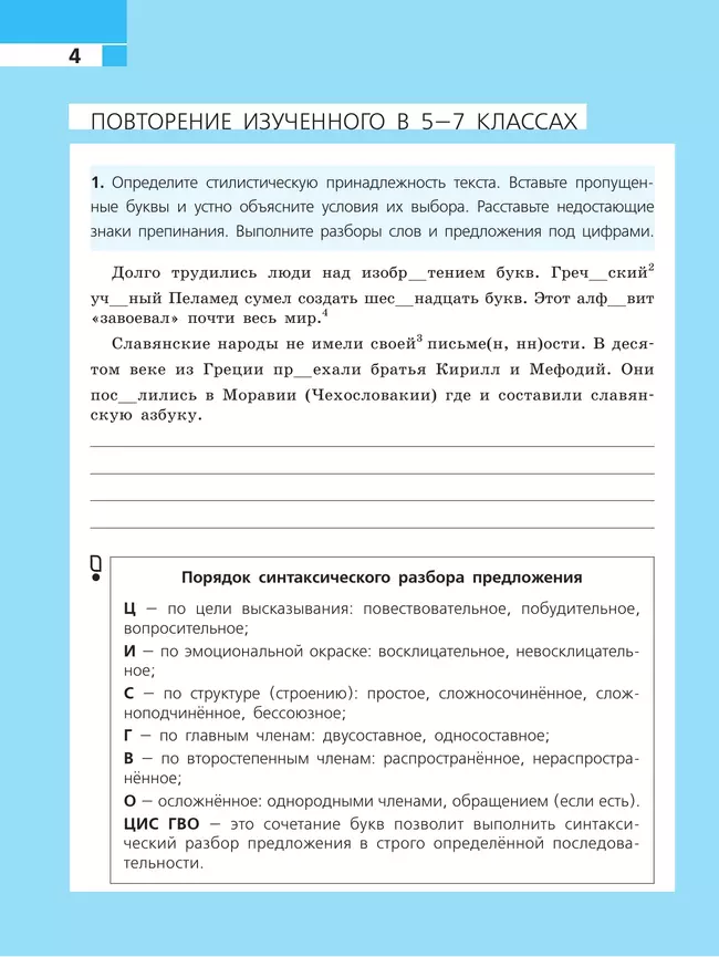 Русский язык. Рабочая тетрадь. 7 класс 19