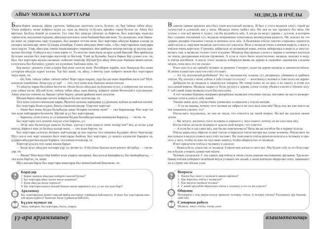 Бабушкины сказки: башкирские и русские сказки 28 Бабушкины сказки: башкирские и русские сказки 28