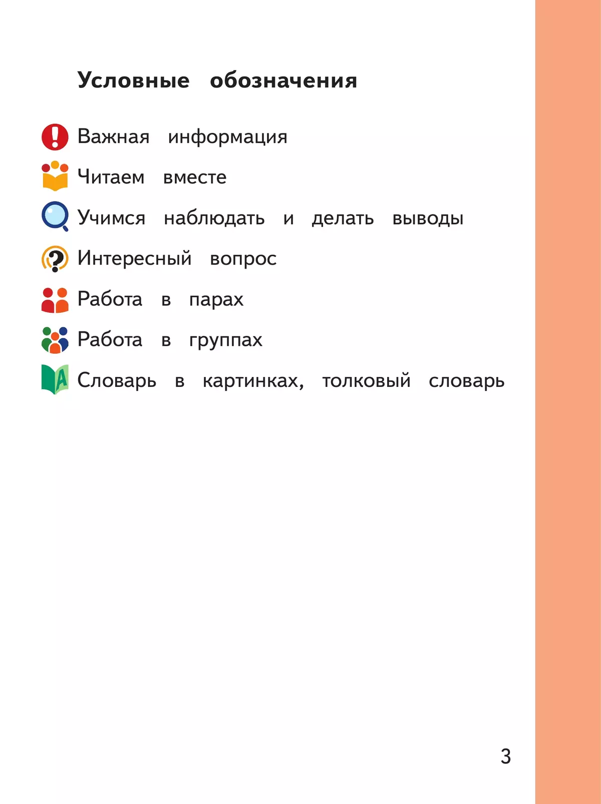 Русский родной язык. 1 класс. Учебное пособие. В 2 ч. Часть 2 (для слабовидящих обучающихся) 13