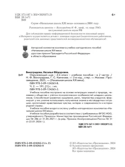 Окружающий мир. 4 класс. Учебное пособие. В 2-х частях. Ч. 2 7