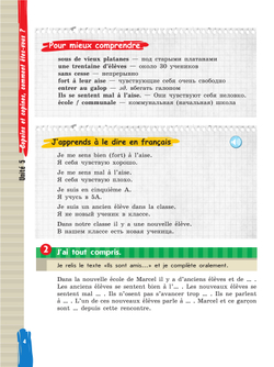 Французский язык. 5 класс. Учебник. В 2 ч. Часть 2 26