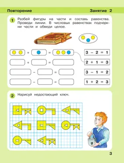 Игралочка - ступенька к школе. Математика для детей 6-7 лет. Ступень 4 (1) 2
