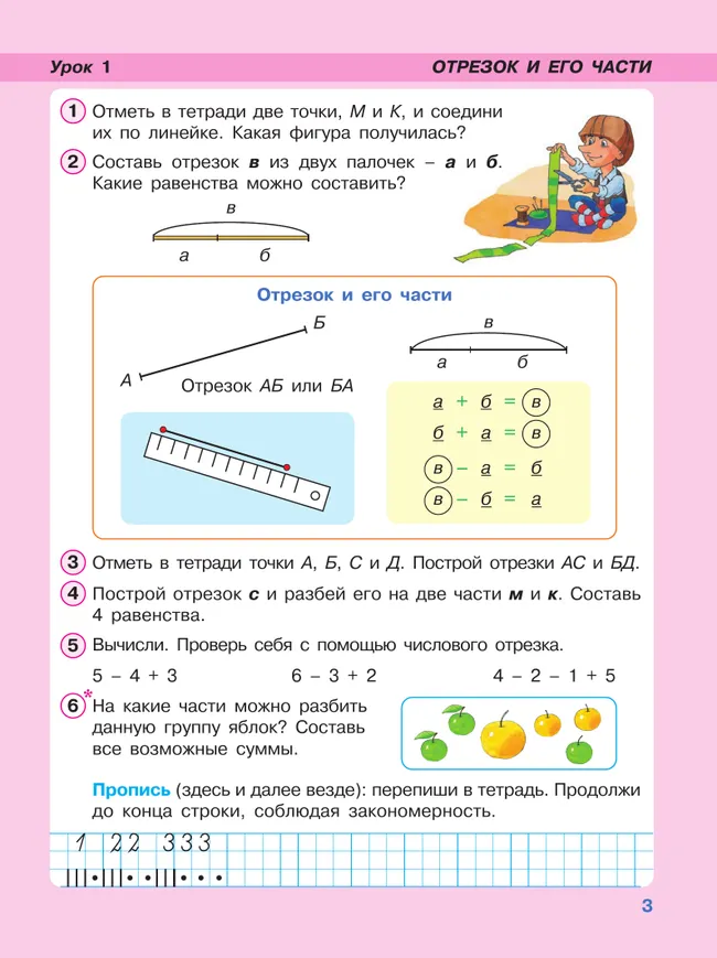 Математика. 1 класс. Учебник. В 3 частях. Часть 2. Углублённый уровень 20