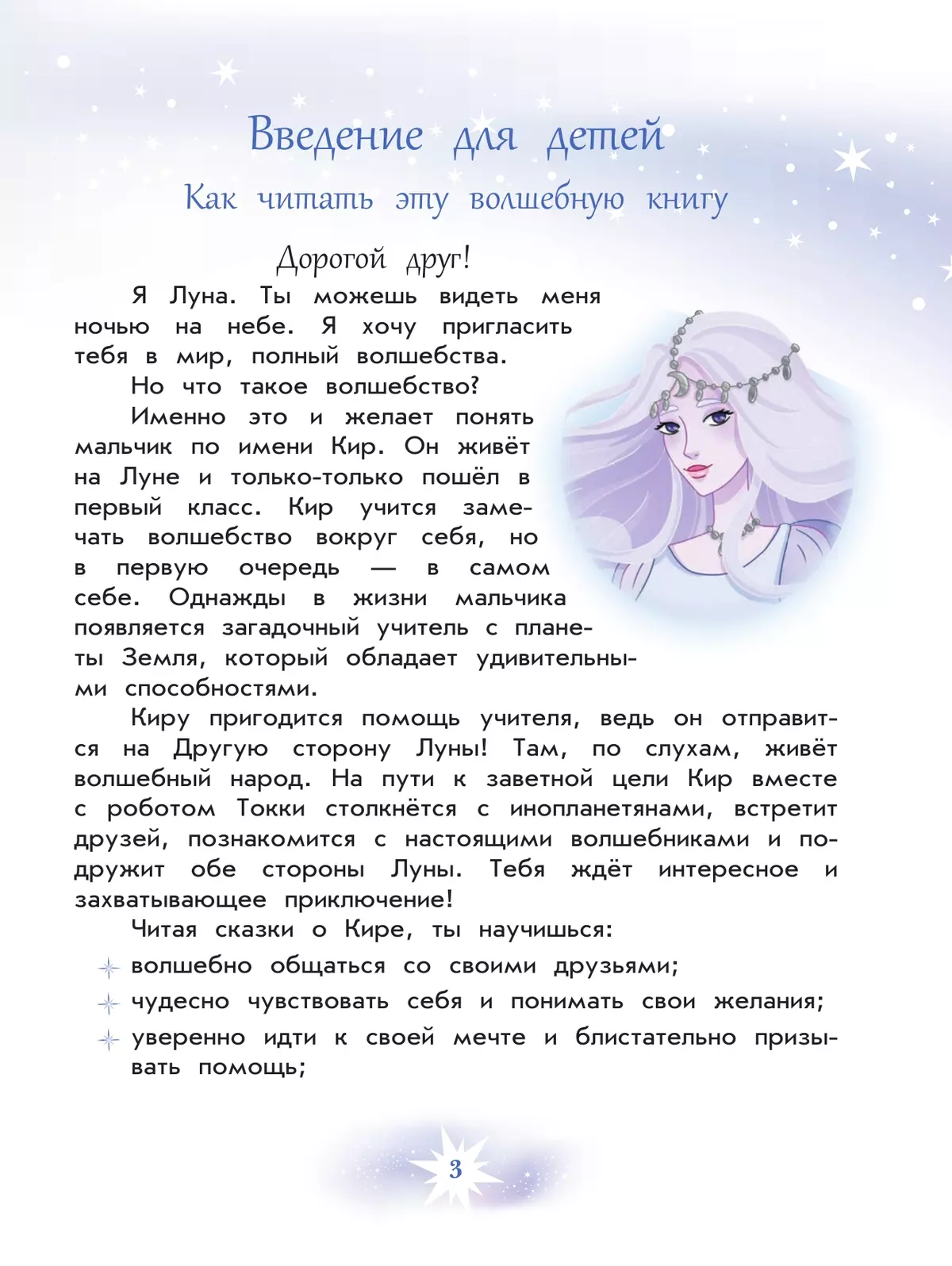 Кир и другая сторона Луны 44