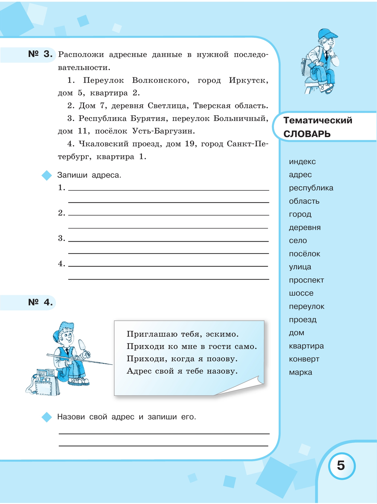 Русский язык. 5 класс. Рабочая тетрадь (для обучающихся с интеллектуальными нарушениями) 2