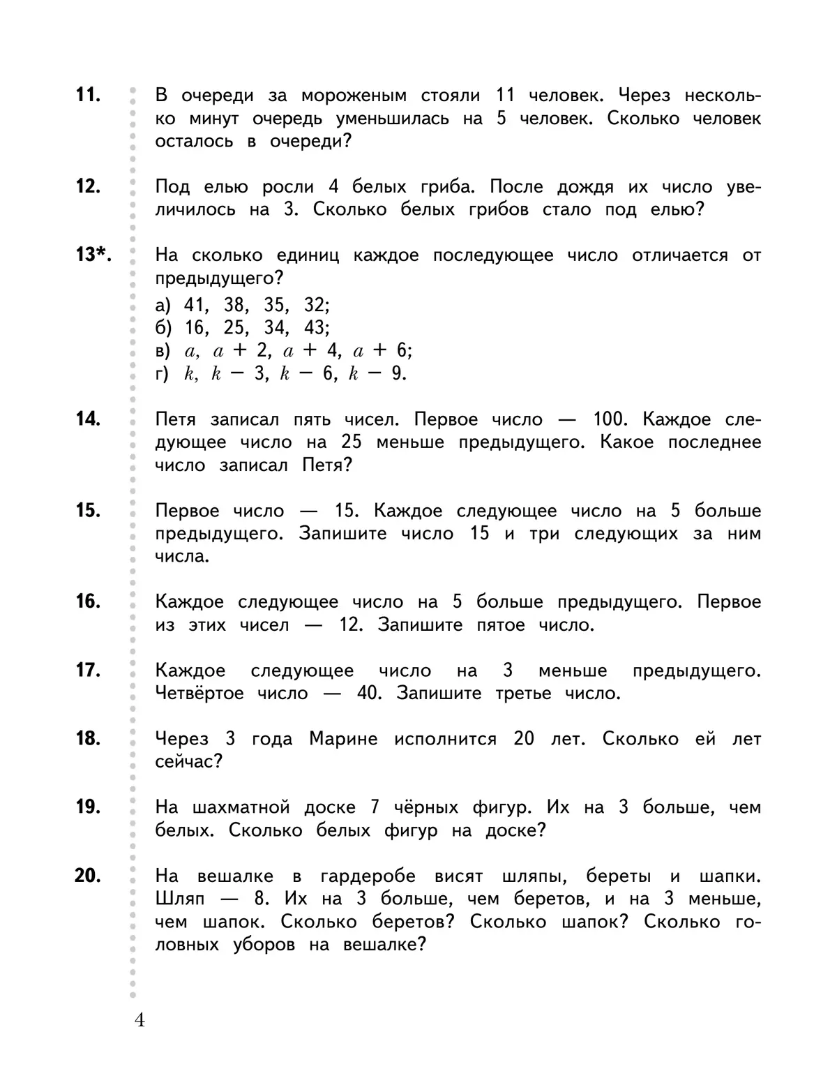 Математика. 2 класс. Дидактические материалы. В 2 частях. Часть 2 12