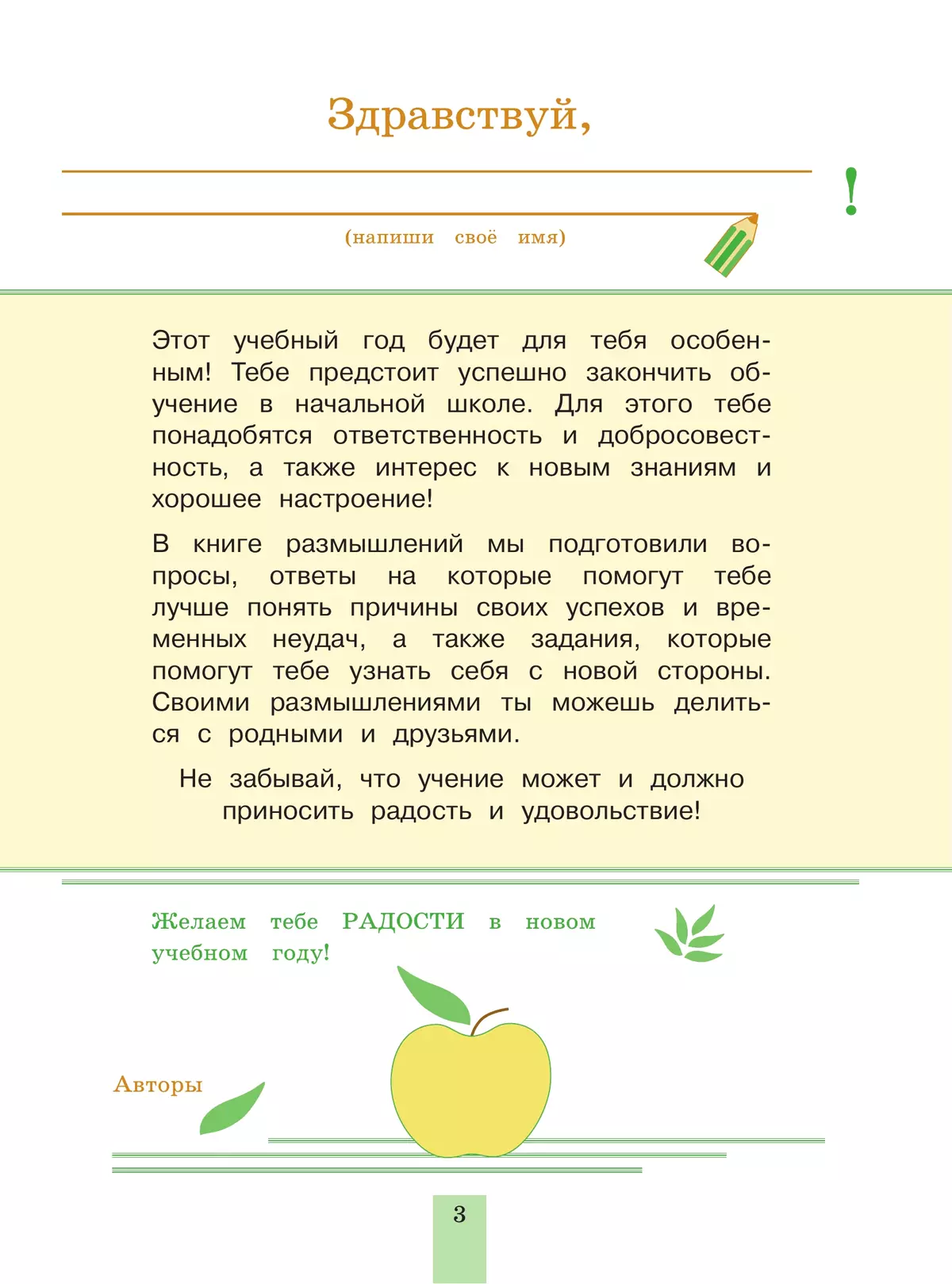 Духовно-нравственное развитие и воспитание учащихся. Мониторинг результатов. Книга моих размышлений. 4 класс 40
