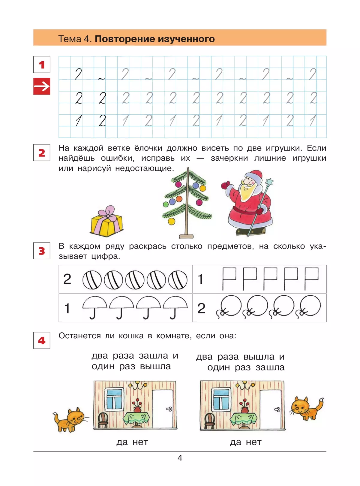 "От цифры к цифре". Рабочая тетрадь для детей 6-7 лет 12