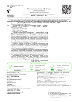 Математика. 1 класс. Учебник. В 3 частях. Часть 3. Углублённый уровень 11