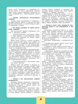 Письмо. Различаю звонкие и глухие согласные звуки. Правильно пишу.2-4 классы. Тетрадь-помощница. 8