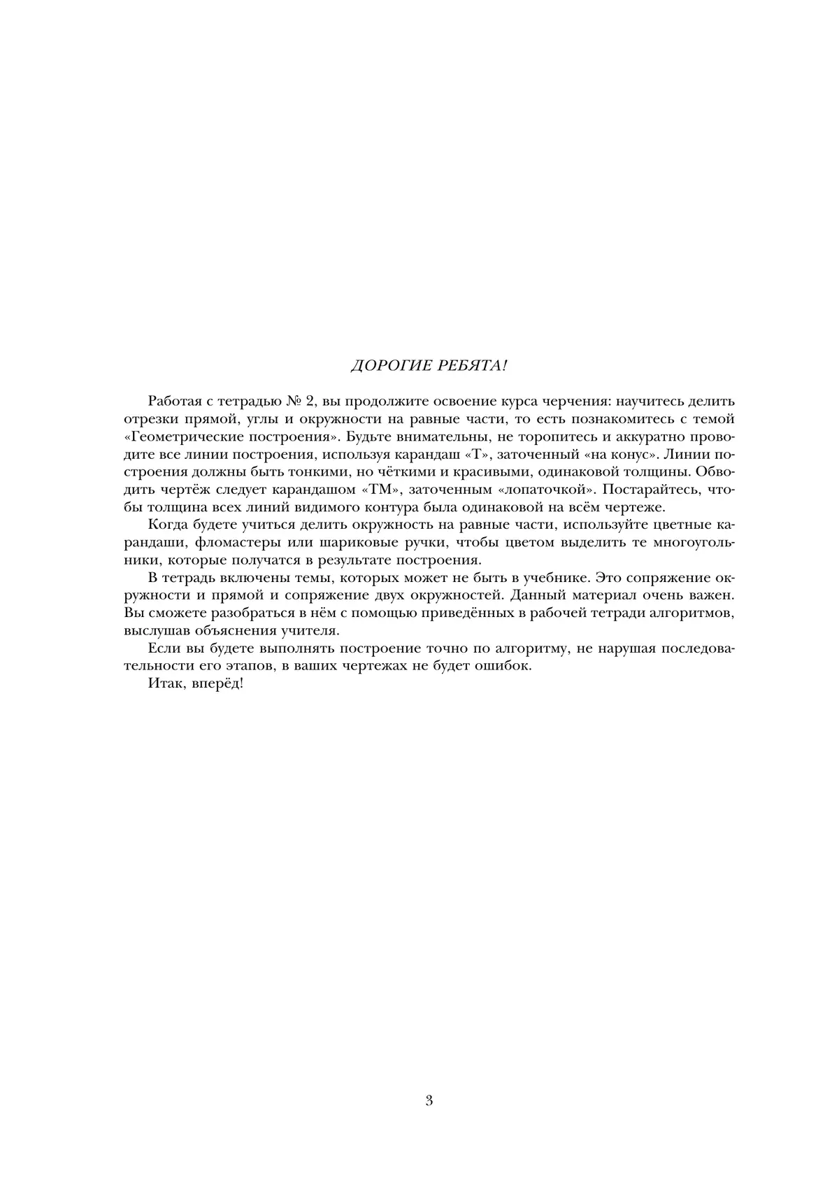 Черчение. Геометрические построения. Рабочая тетрадь №2. 7-9 классы 20