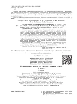 Литературное чтение на родном русском языке. 1 класс. Учебник 1