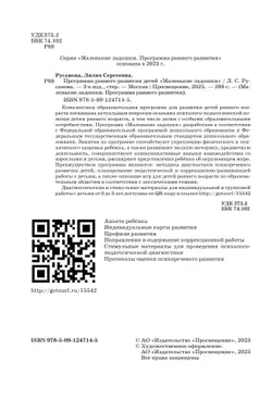 Программа раннего развития детей "Маленькие ладошки"  15