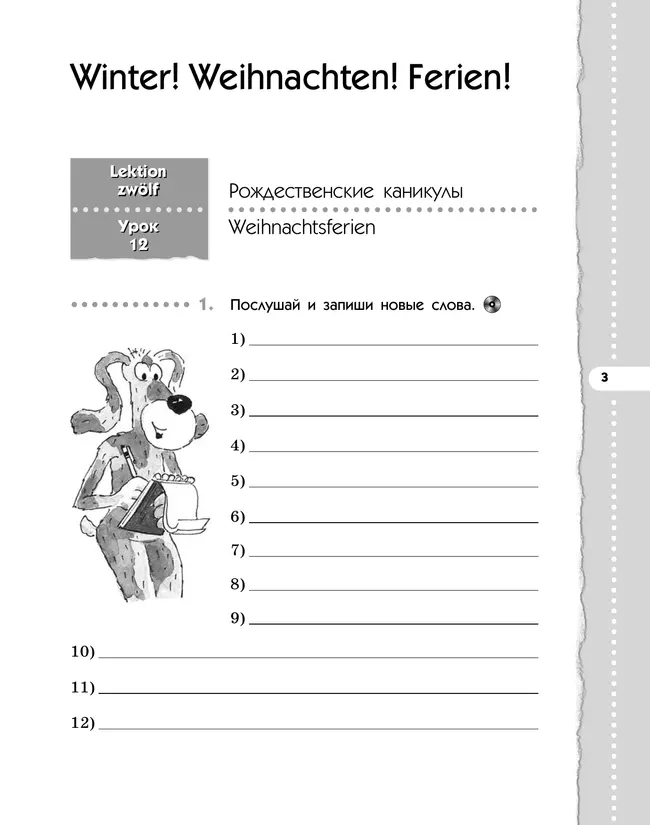 Немецкий язык. 5 класс. Рабочая тетрадь. В 2 ч. Часть 2 14 Немецкий язык. 5 класс. Рабочая тетрадь. В 2 ч. Часть 2 14