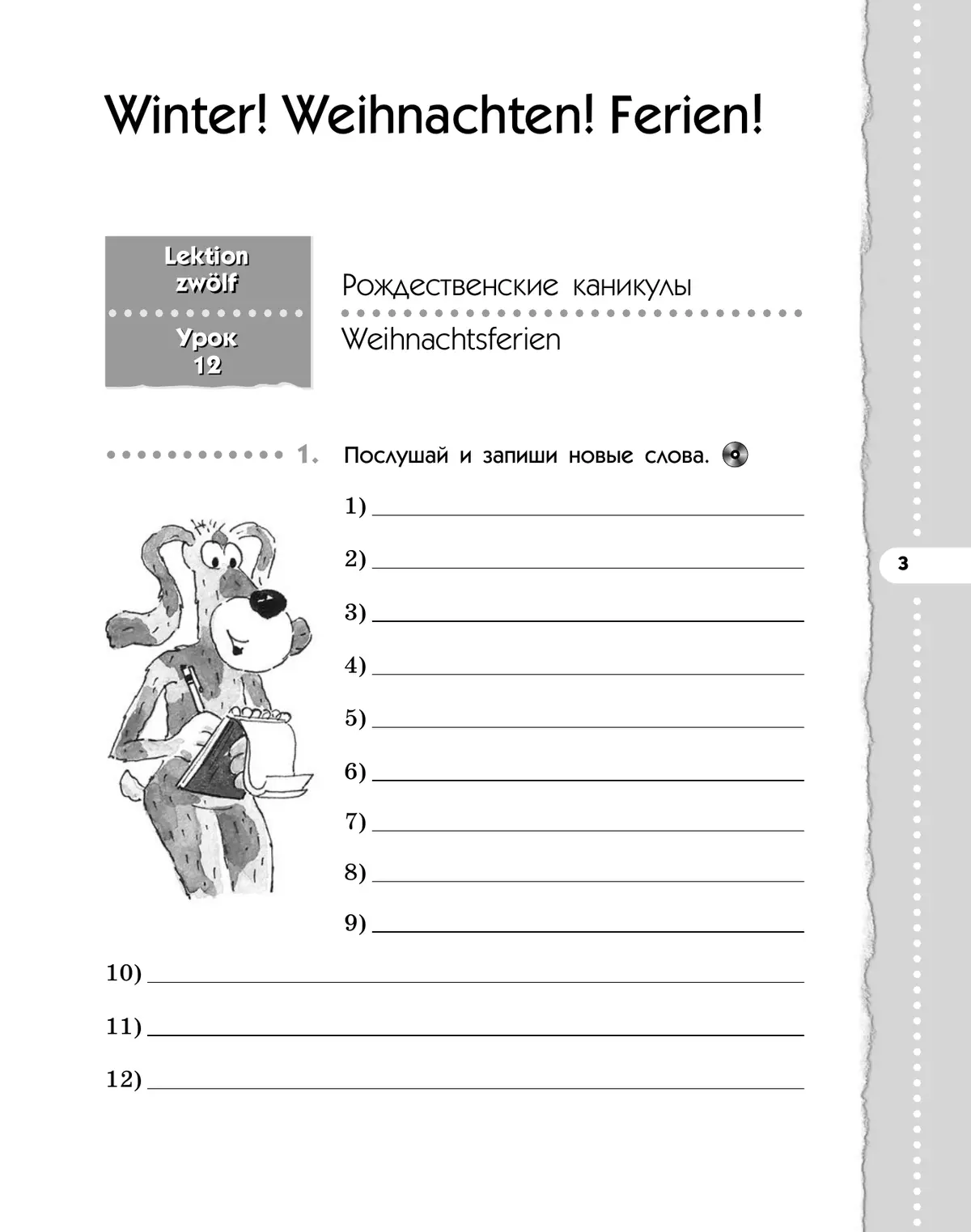 Немецкий язык. 5 класс. Рабочая тетрадь. В 2 ч. Часть 2 14