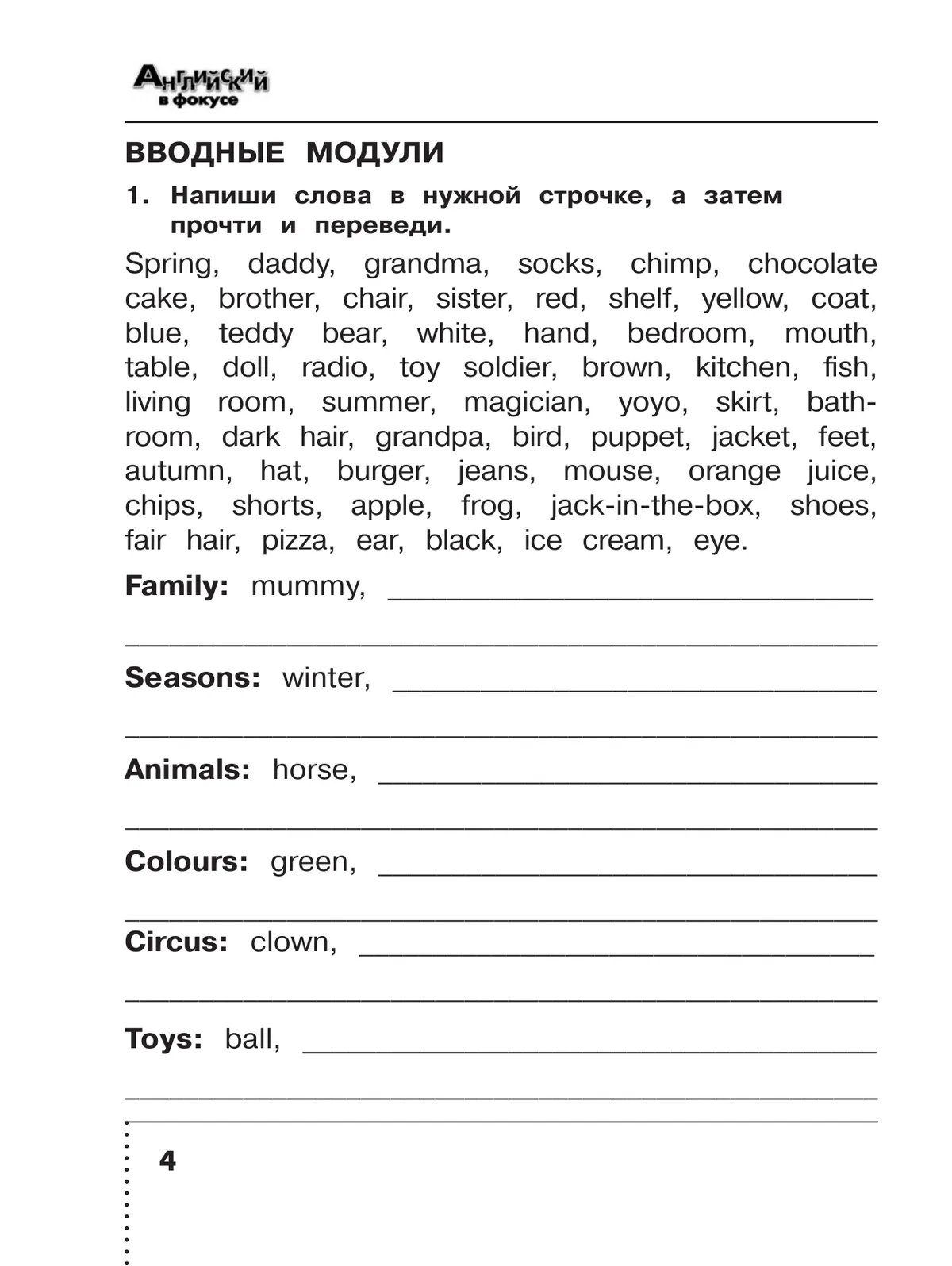 Английский язык. Сборник упражнений. 3 класс 7