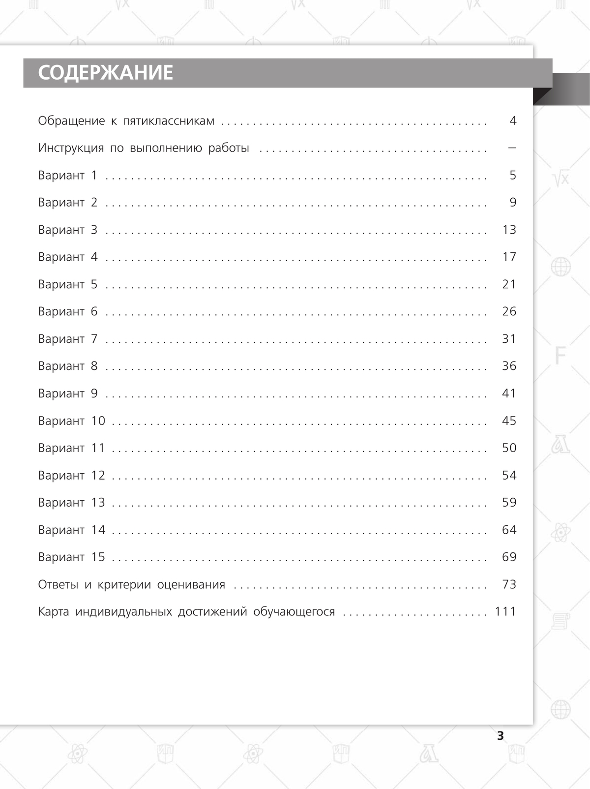 Всероссийские проверочные работы. Русский язык.15 вариантов. 5 класс 9