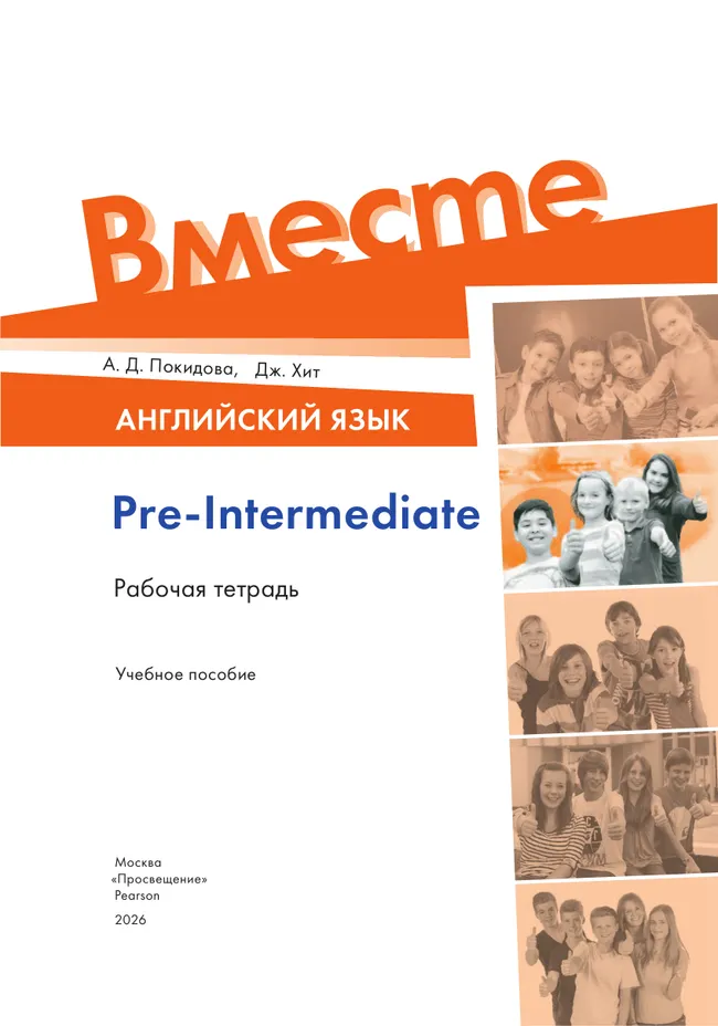 Английский язык. Pre-Intermediate. Рабочая тетрадь 27