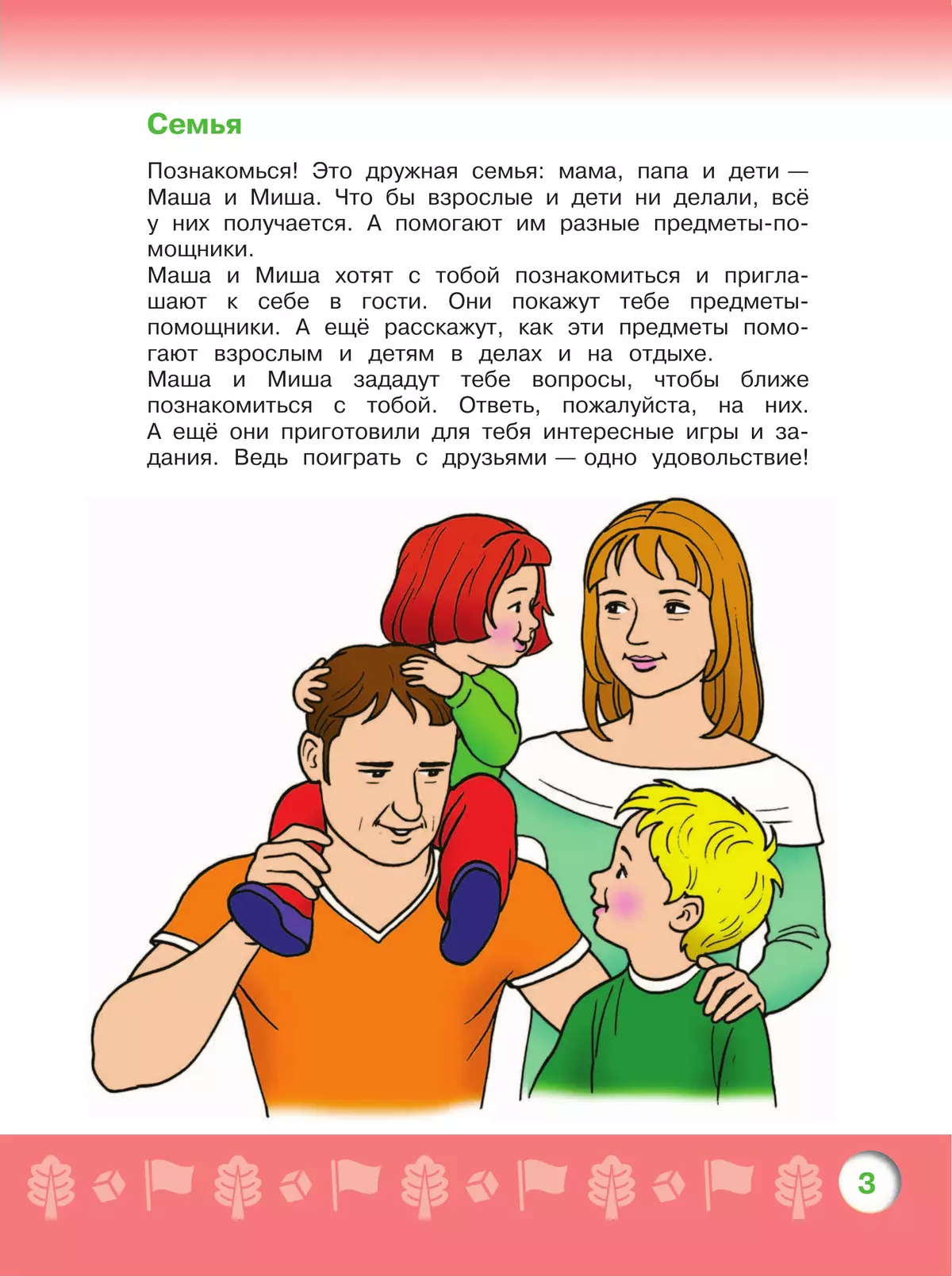 Узнаю мир. Развивающая книга для детей 3-4 лет 8 Узнаю мир. Развивающая книга для детей 3-4 лет 8