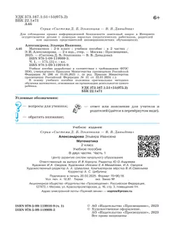 Математика. 2 класс. Учебное пособие. В двух частях. Часть 1 25