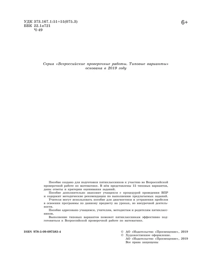Всероссийские проверочные работы. Математика. 15 типовых вариантов. 5 класс 20 Всероссийские проверочные работы. Математика. 15 типовых вариантов. 5 класс 20