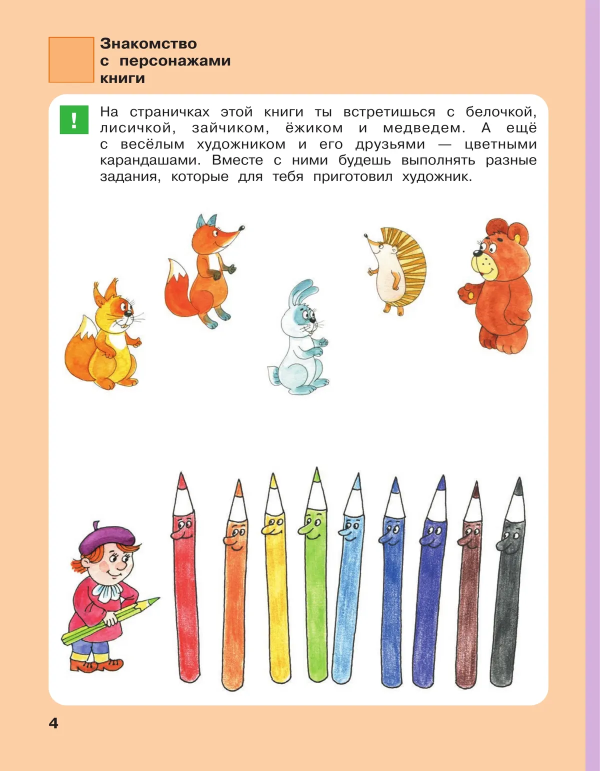 Игровые упражнения по развитию произвольного внимания у детей 4-5 лет. Тетрадь для совместной деятельности взрослого и ребенка 20