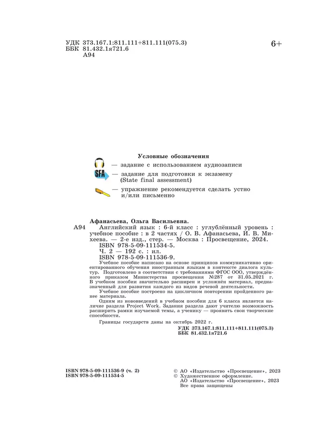 Английский язык. 6 класс. Углублённый уровень. Учебное пособие. В 2 частях. Часть 2 30