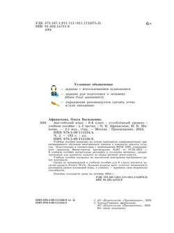 Английский язык. 6 класс. Углублённый уровень. Учебное пособие. В 2 частях. Часть 2 30